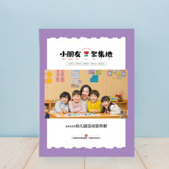 超级照片书-儿童版幼儿园宣传册/电子相册（小朋友聚集地）