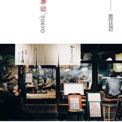 文艺简约京都旅行日记宣传电子画册