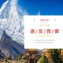 遇见西藏旅游风景宣传电子相册