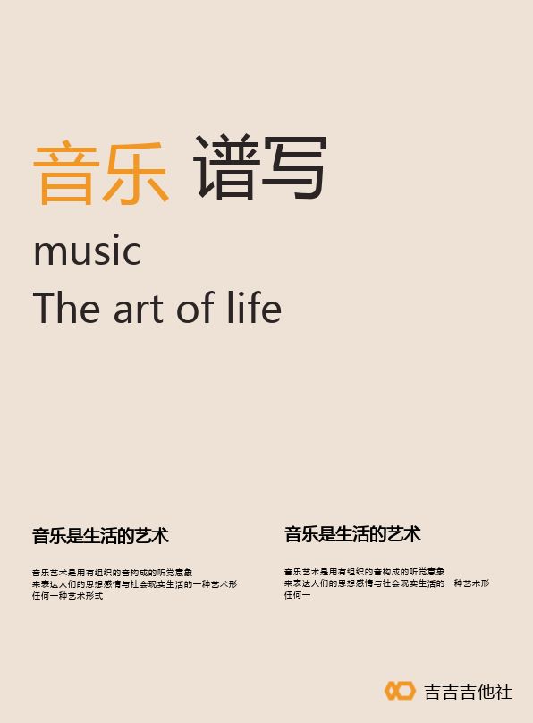 音乐是生活的艺术时尚音乐艺术电子杂志
