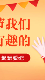 幼儿园愚人节活动宣传banner海报