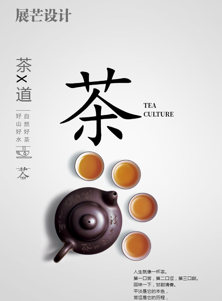 简约传统茶文化宣传茶具商品展示电子画册