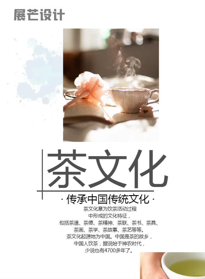 中国风茶文化古风古韵整套企业宣传画册