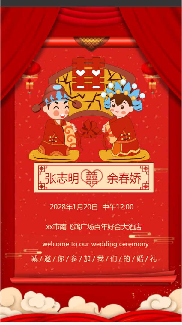 大红中式中国风婚礼请柬