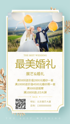 婚礼策划机构促销买送活动引流海报