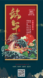 红色中国风端午节手机海报