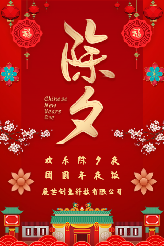 红色中国风除夕之夜牛年春节宣传H5模板