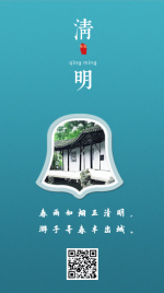 清明节简约中国风文化宣传手机海报