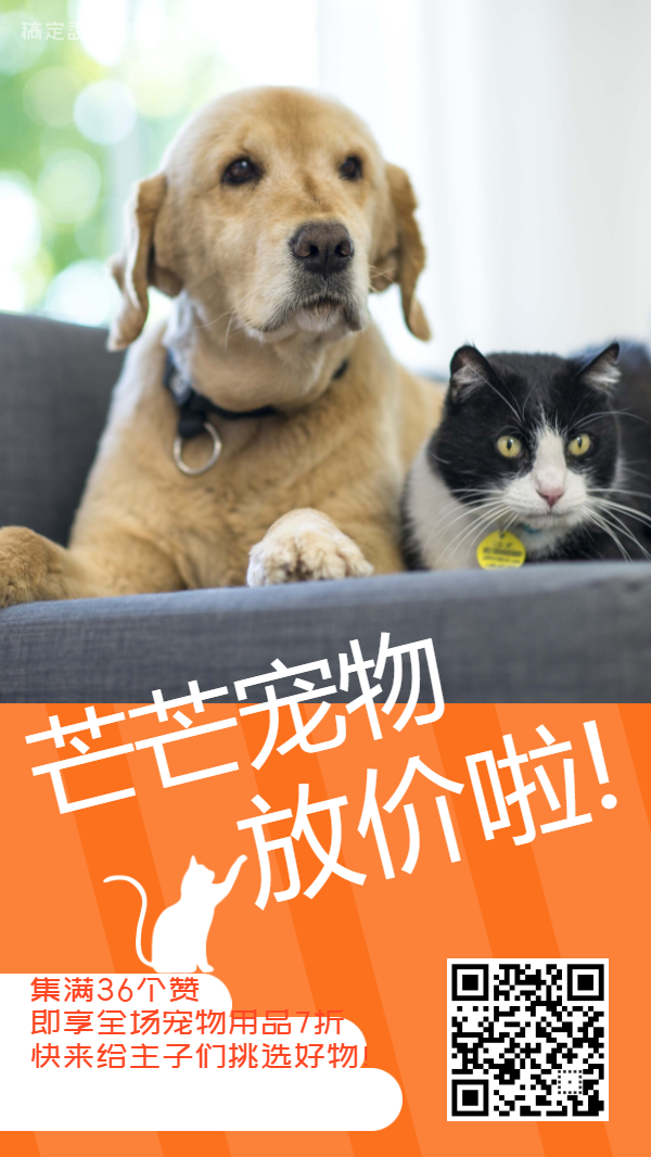宠物行业做活动促销引流海报