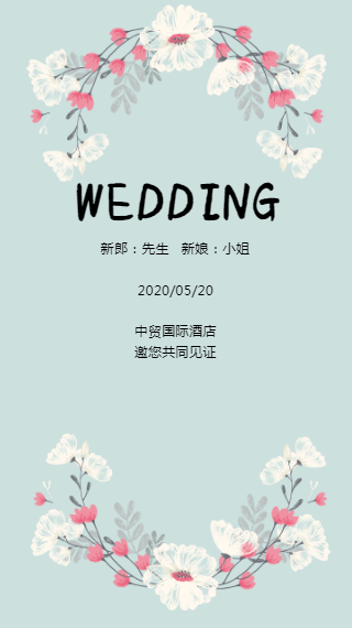 简约森系婚礼邀请函海报