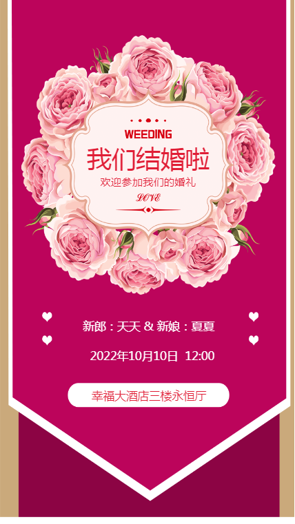 花朵婚礼邀请函海报
