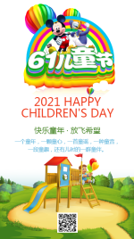 六一儿童节绿色贺宣传海报