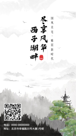 中式古风楼盘宣传地产系列海报
