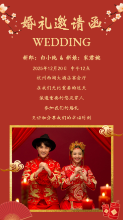 中式婚礼邀请函红色中国风高端婚礼请柬海报