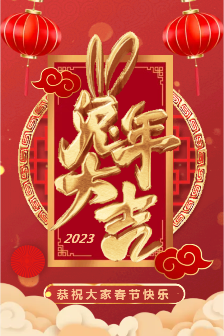 企业拜年祝福贺卡春节2023祝福贺卡