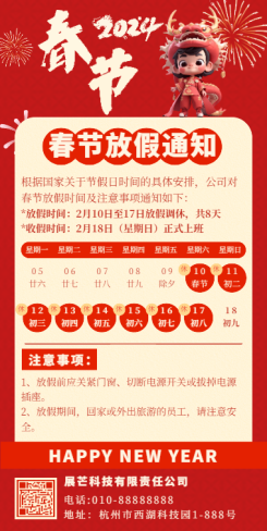 红色创意简约春节放假通知宣传海报