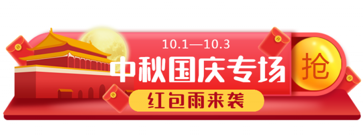 中秋节国庆节活动入口胶囊banner