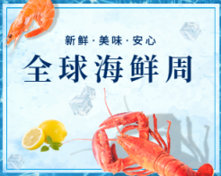 食品生鲜海鲜虾蟹小程序封面图海报