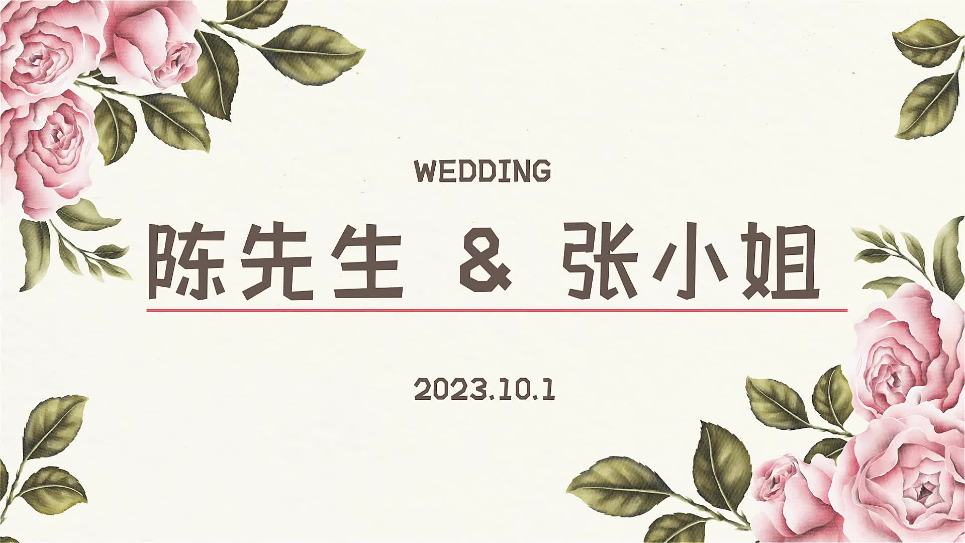 婚礼视频模版
