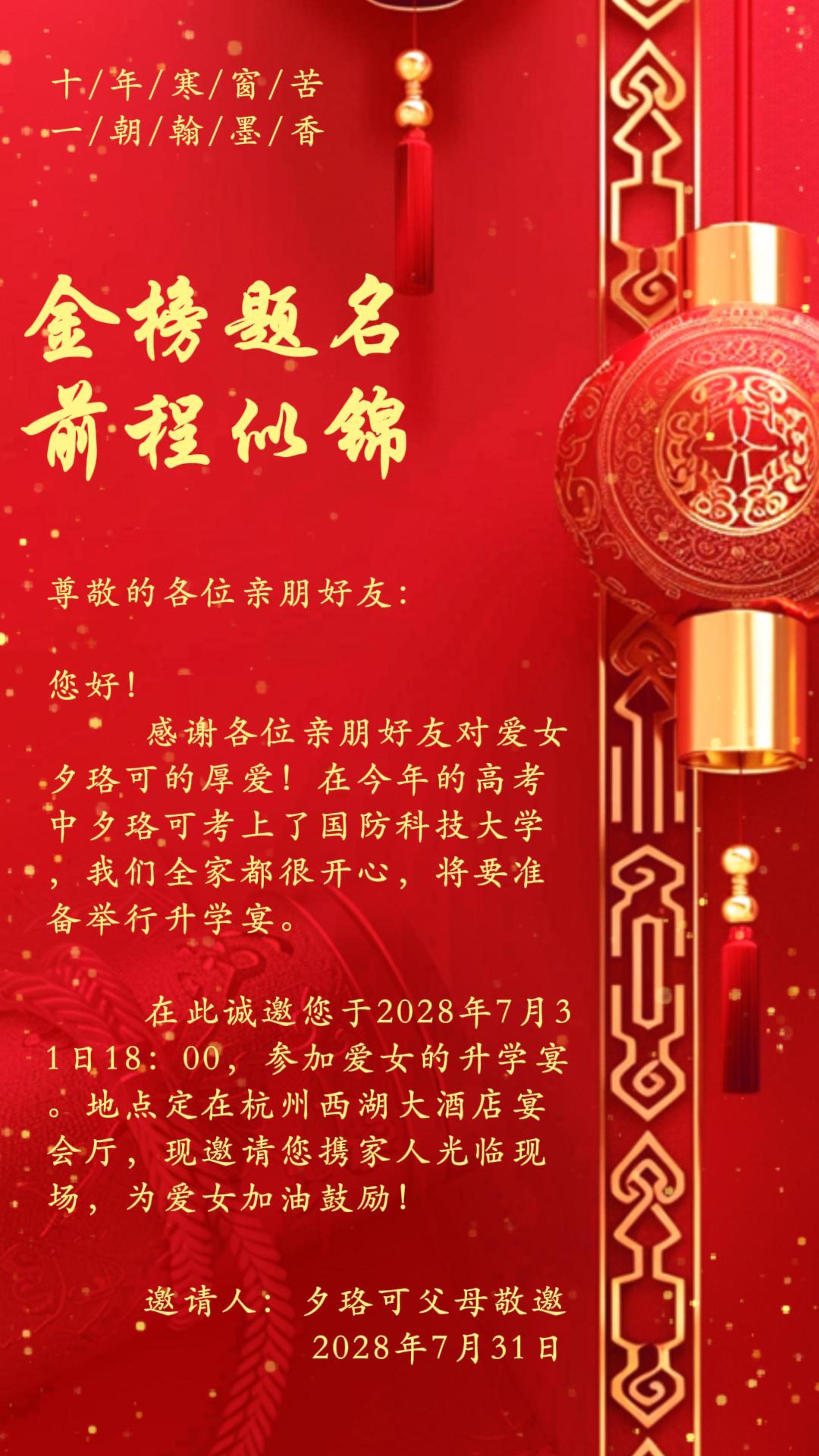 高端红金中国风谢师宴答谢宴升学宴