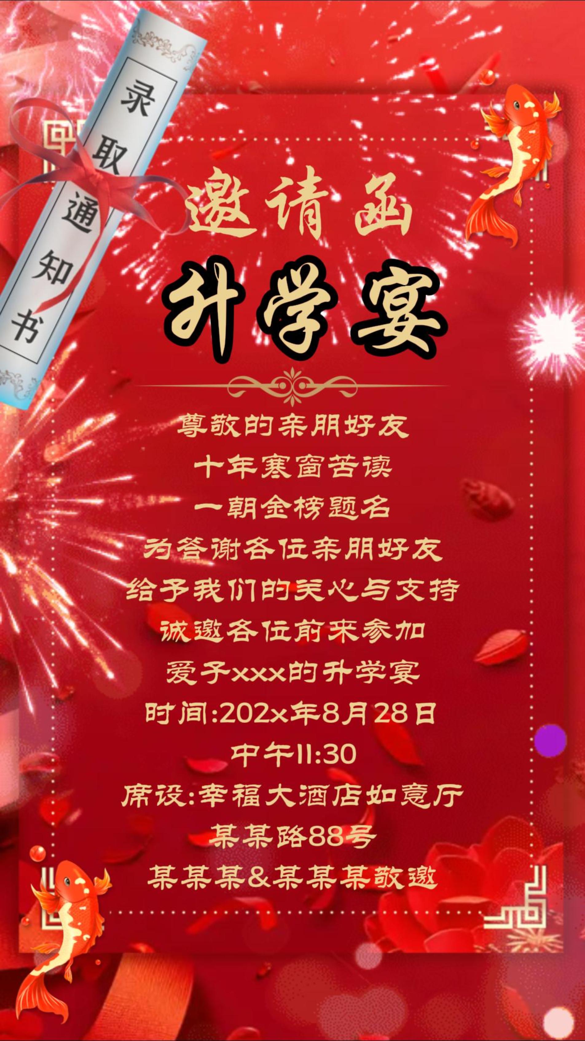 金榜题名升学宴邀请函