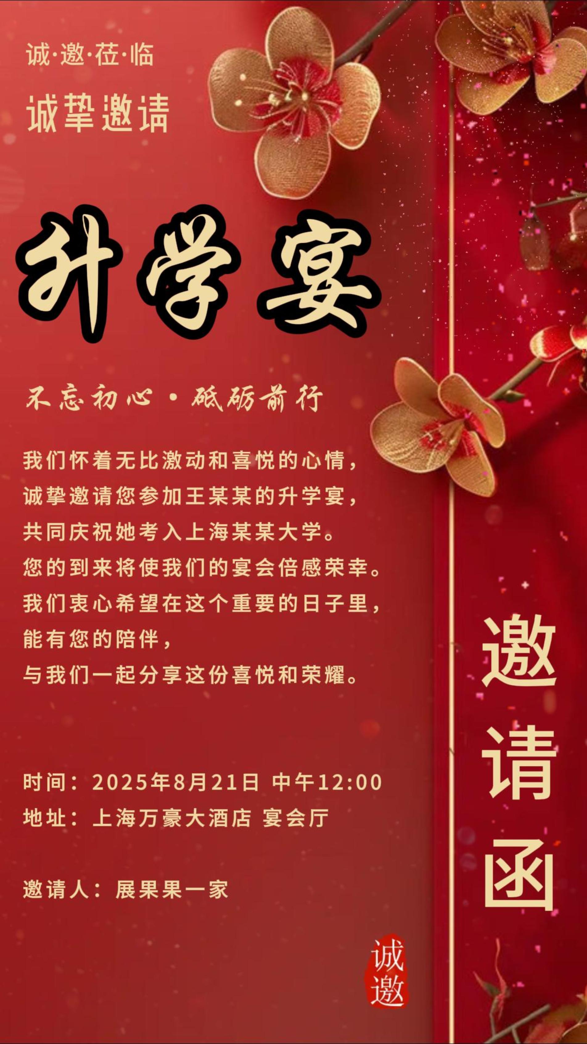 高级红金中国风升学宴