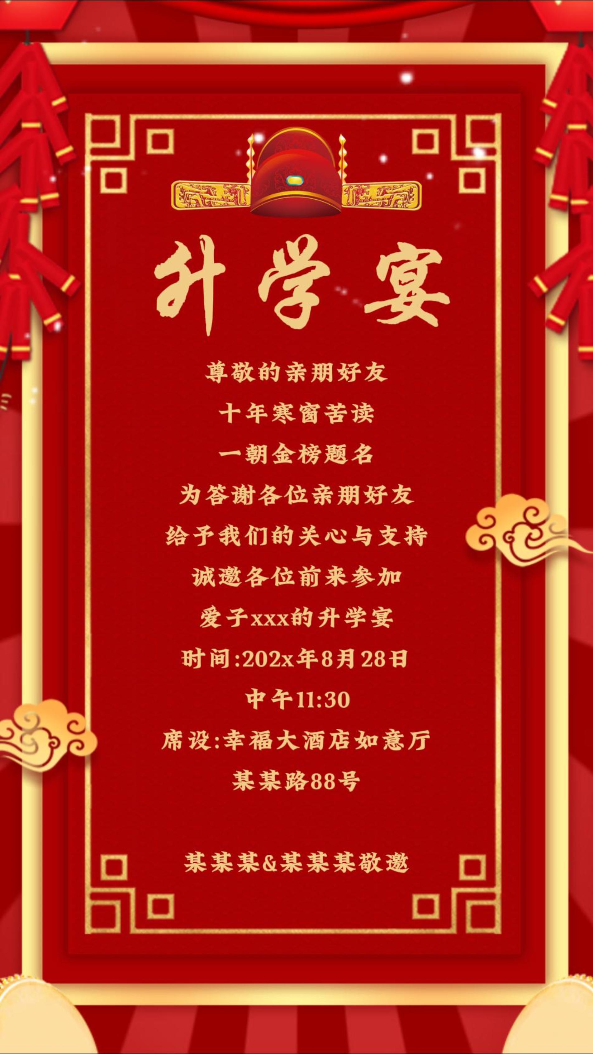 红色喜庆升学宴金榜题名邀请函