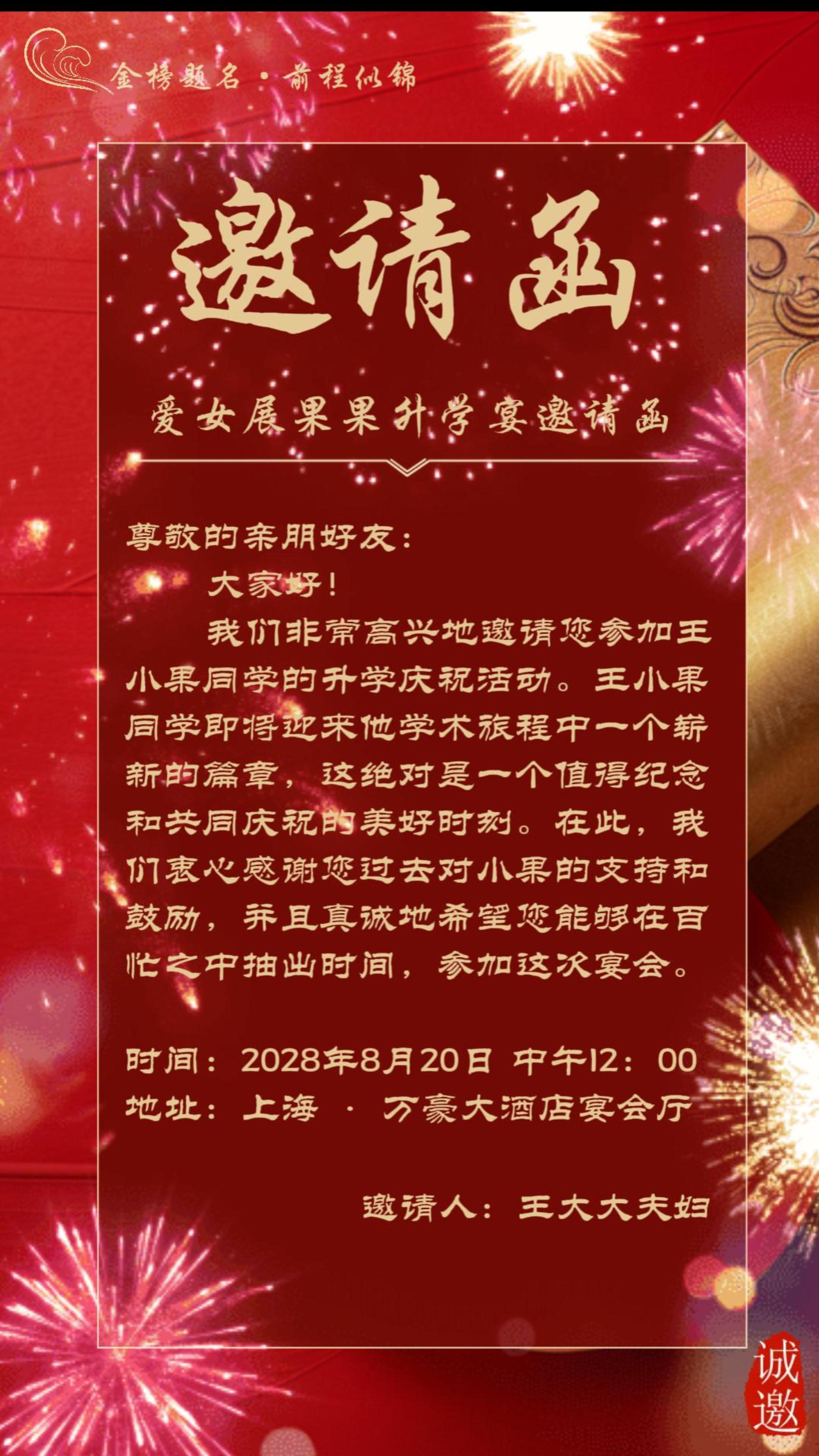 高端大气中国风红金谢师宴