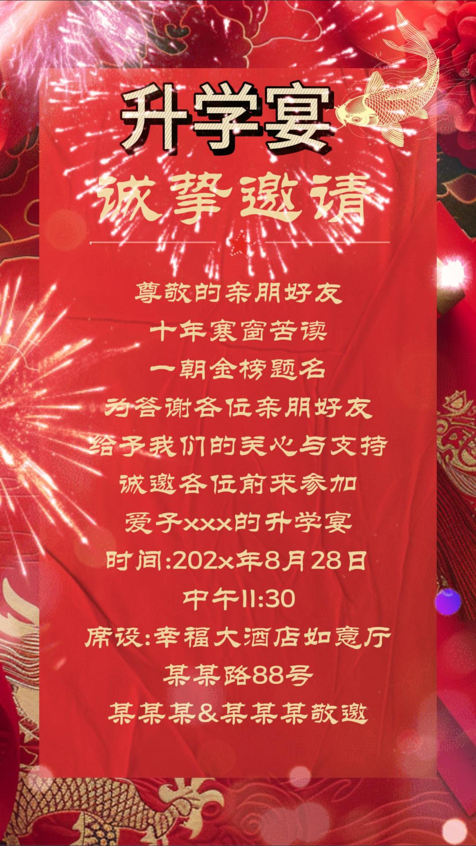 红色喜庆鎏金大气升学宴
