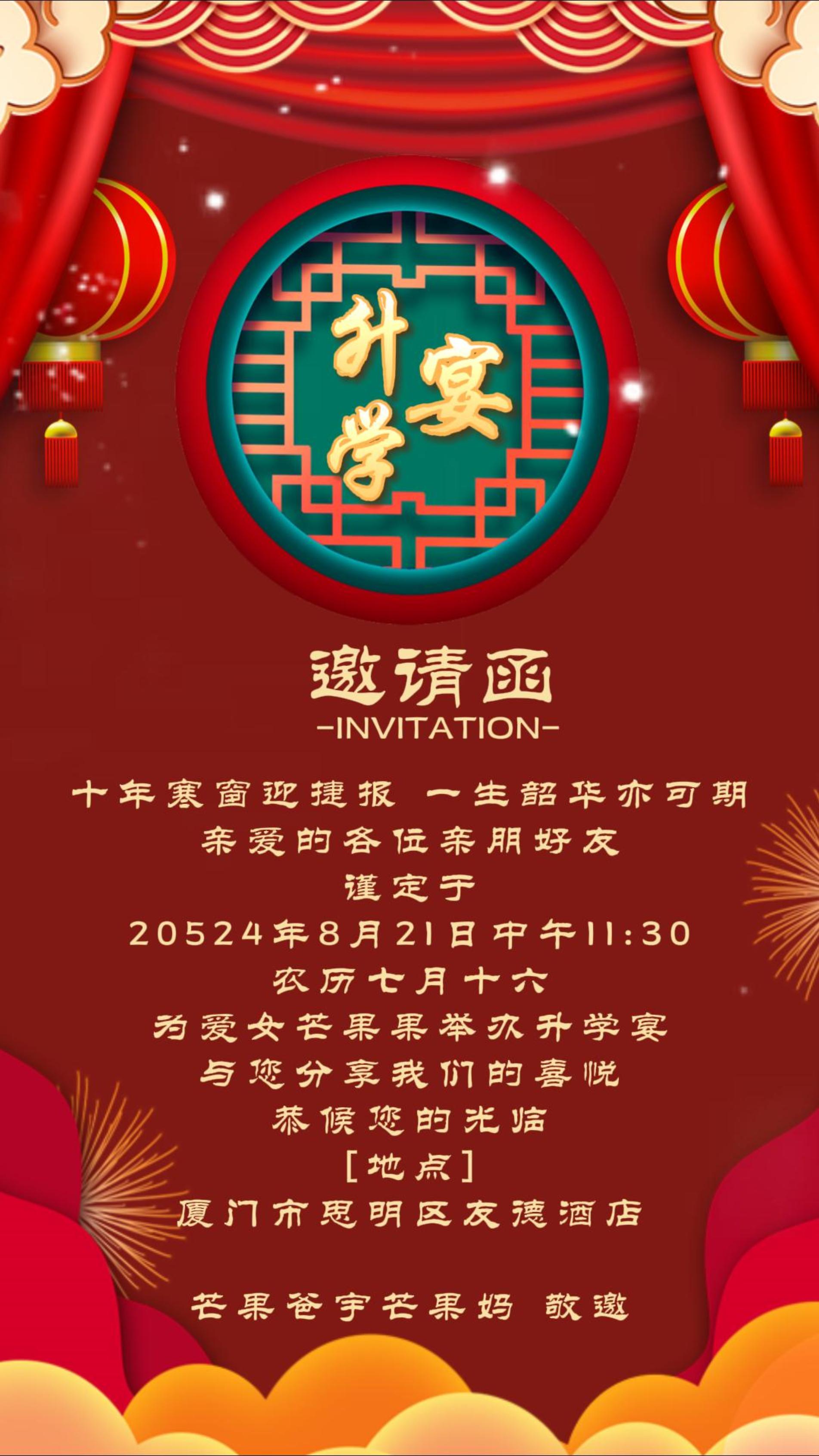 大气鎏金中国风升学宴谢师宴金榜题名