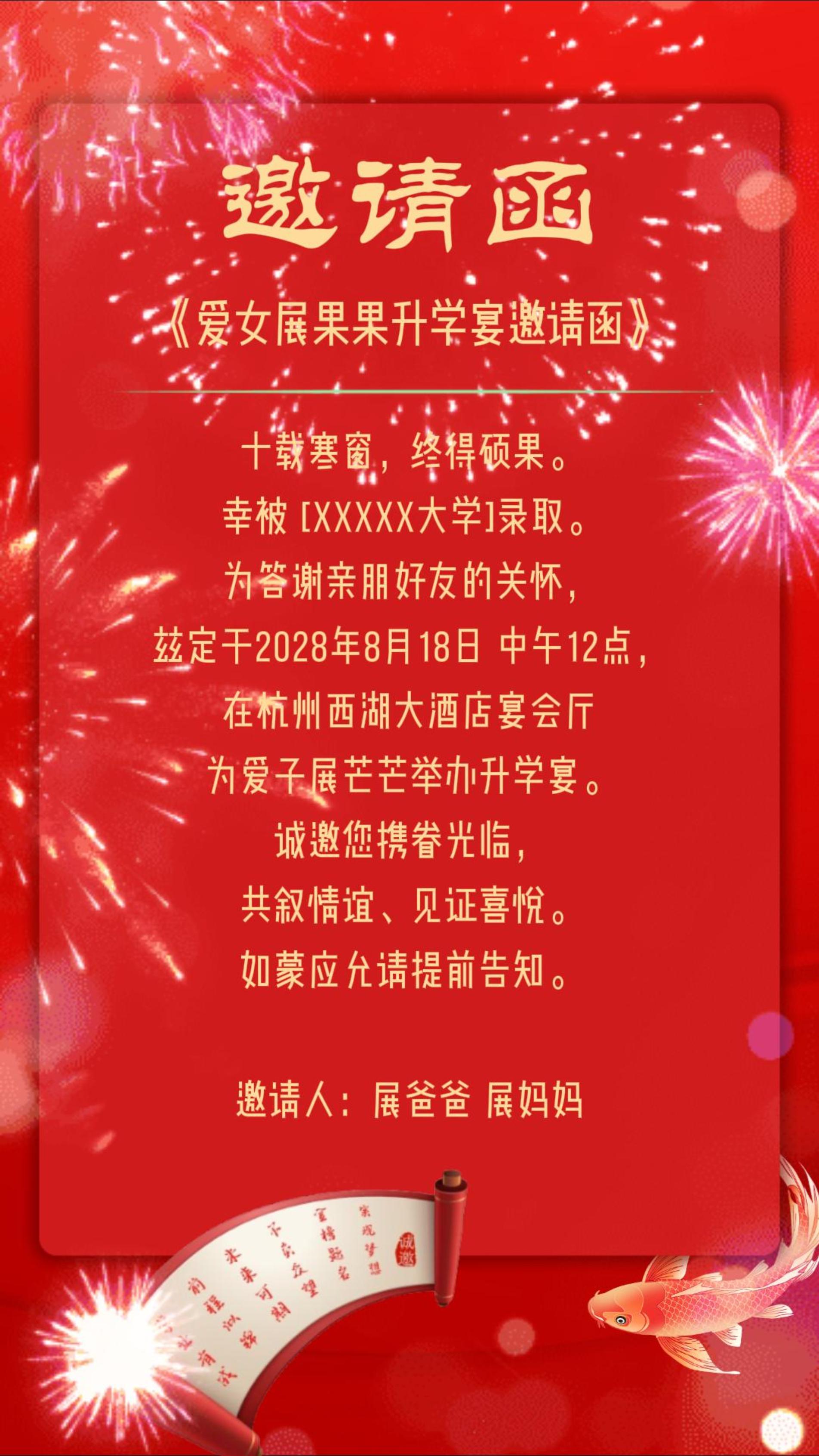 红色中国风升学宴谢师宴邀请函