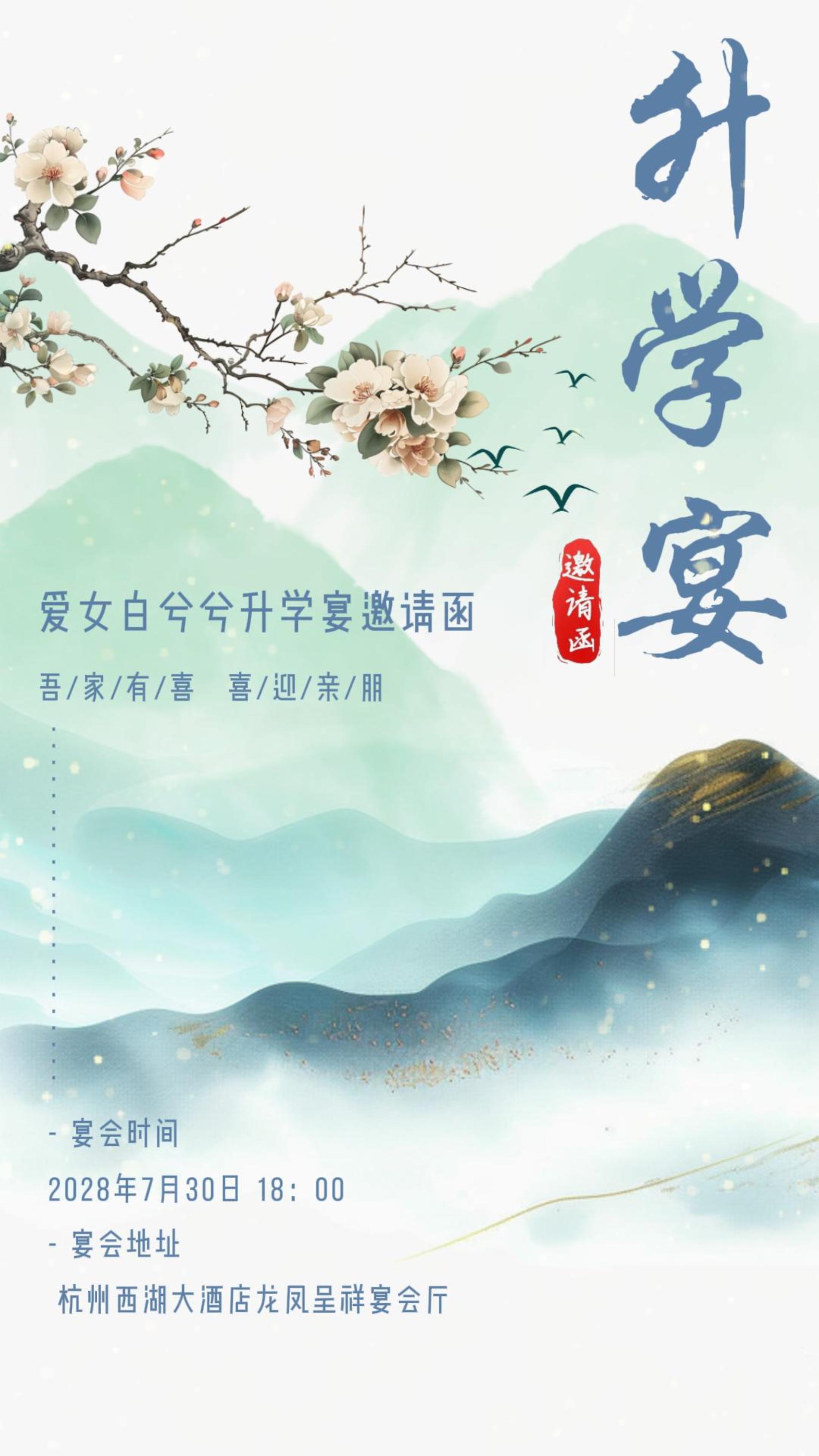 大气国风升学宴谢师宴金榜题名宴