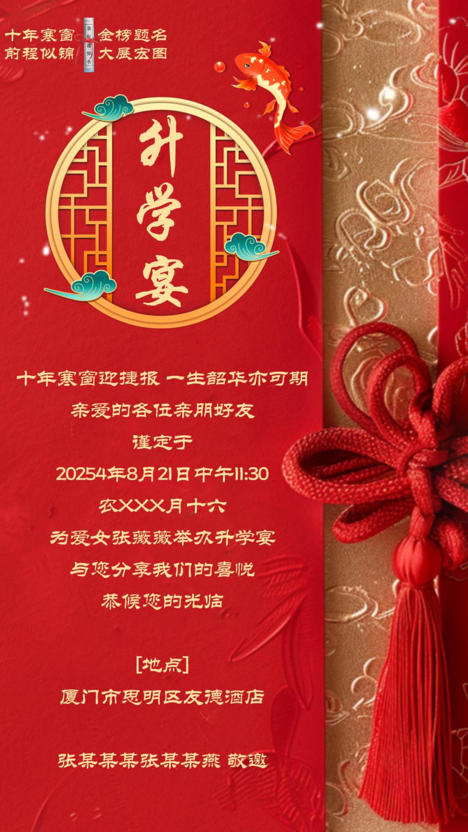 大气红色中国风升学宴