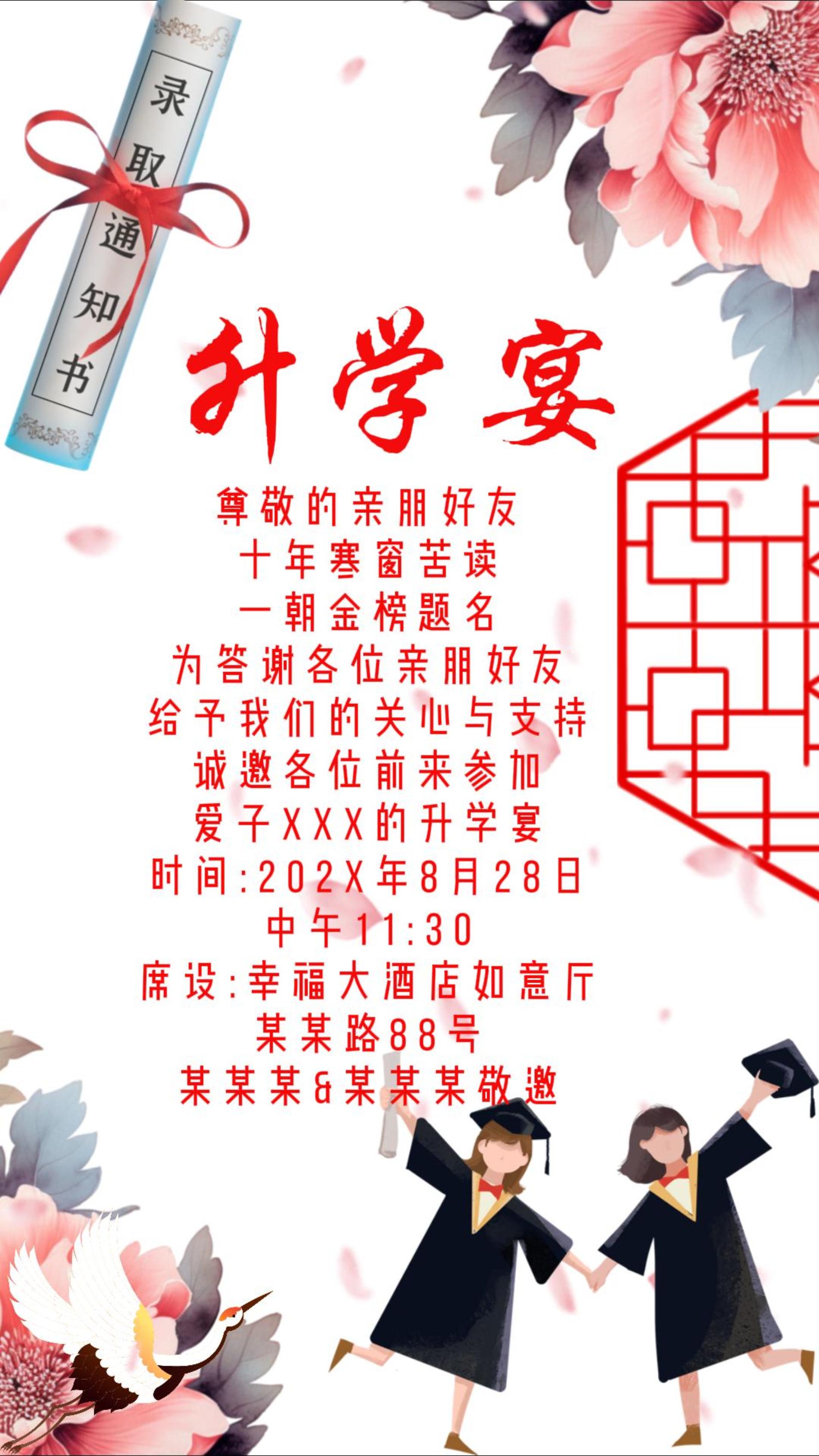 小清新中国风升学宴