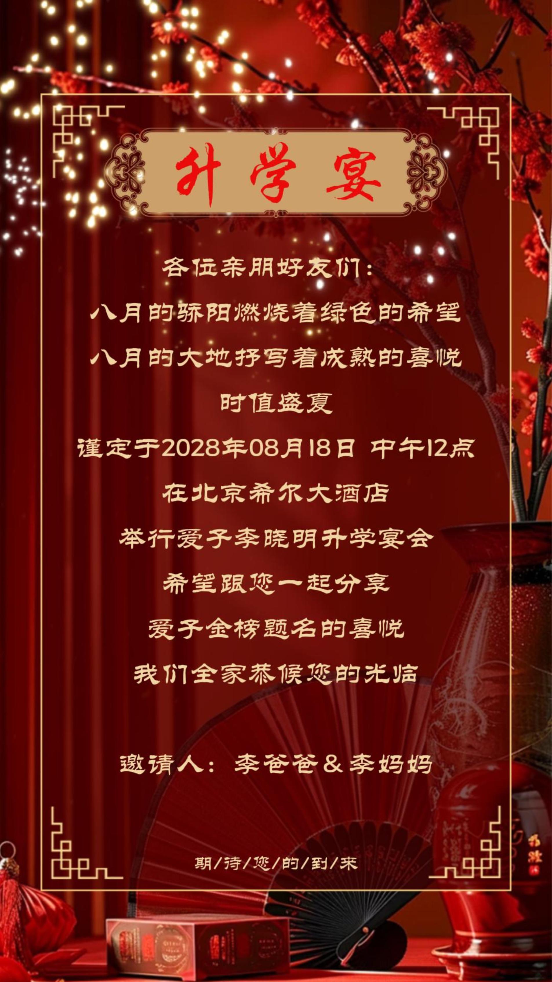 高考中考金榜题名升学宴