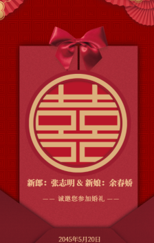 简约中式结婚请帖中国风婚礼海报