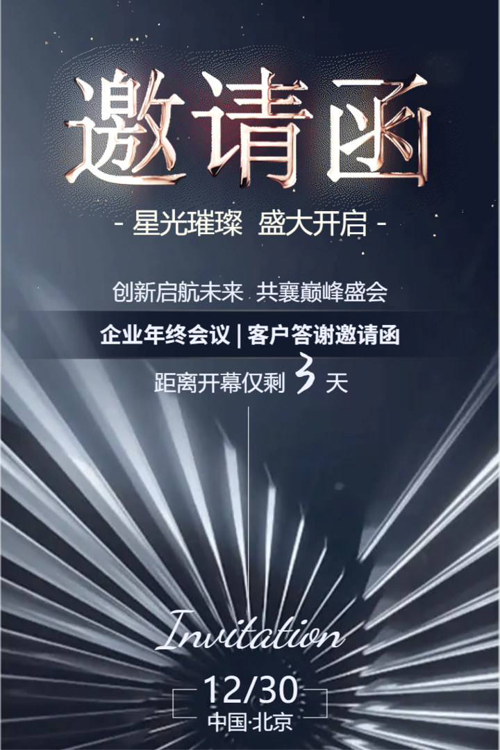 高端鎏金企业年终会议邀请函客户答谢请柬