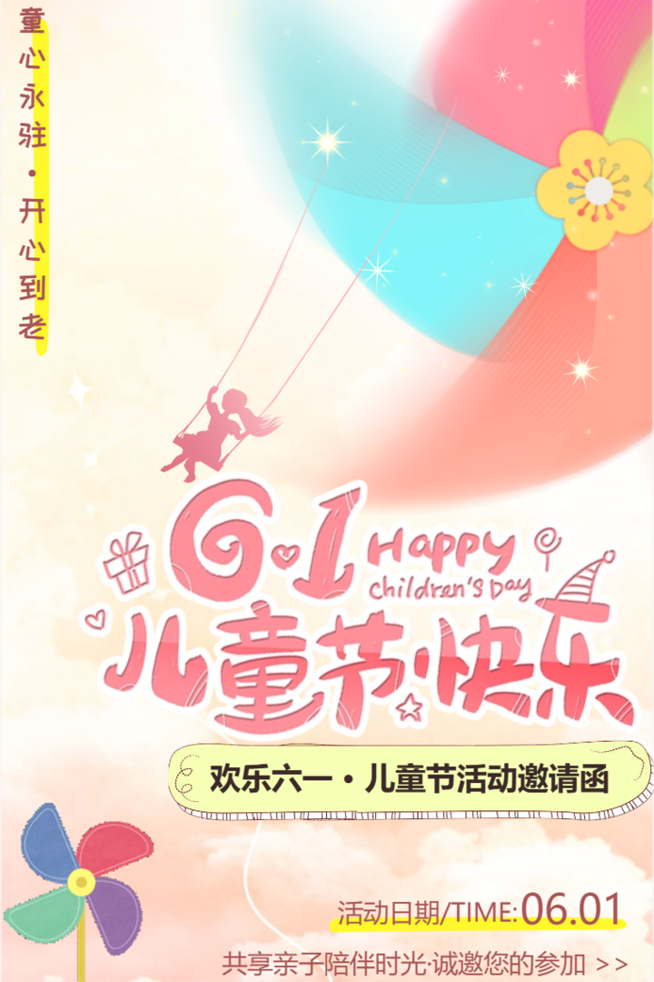 卡通小清新六一儿童节活动邀请函节日请柬