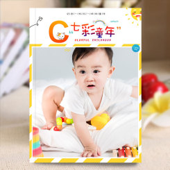 杂志册-儿童版（七彩童年）宝宝成长记录相册
