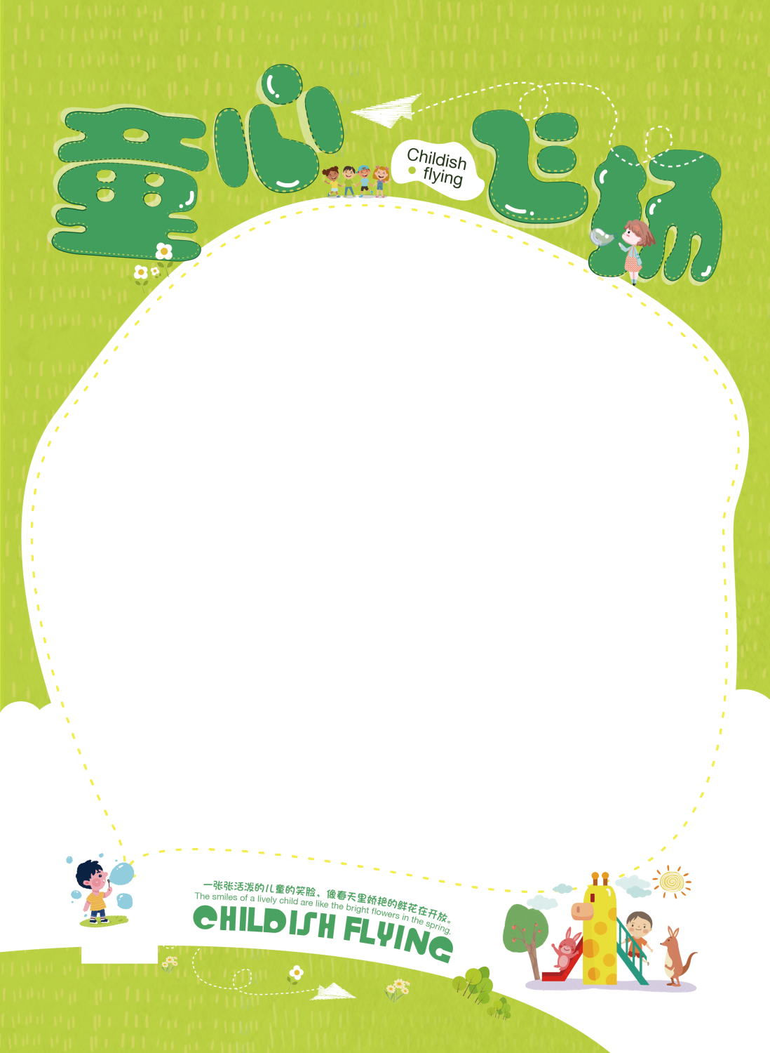 杂志册-儿童版(童心飞扬)清新绿色儿童成长纪念相册