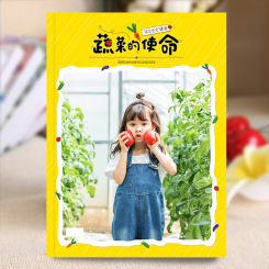 杂志册-儿童版（蔬菜的使命）儿童相册/电子相册