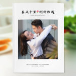 杂志册-恋爱版（春风十里刚好相遇）简约小清新恋爱表白情侣相册