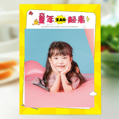 杂志册-儿童版（童年ZAO起来）儿童成长纪念相册
