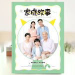 精品杂志册-家庭版/清新温馨家庭记录相册（Family story）