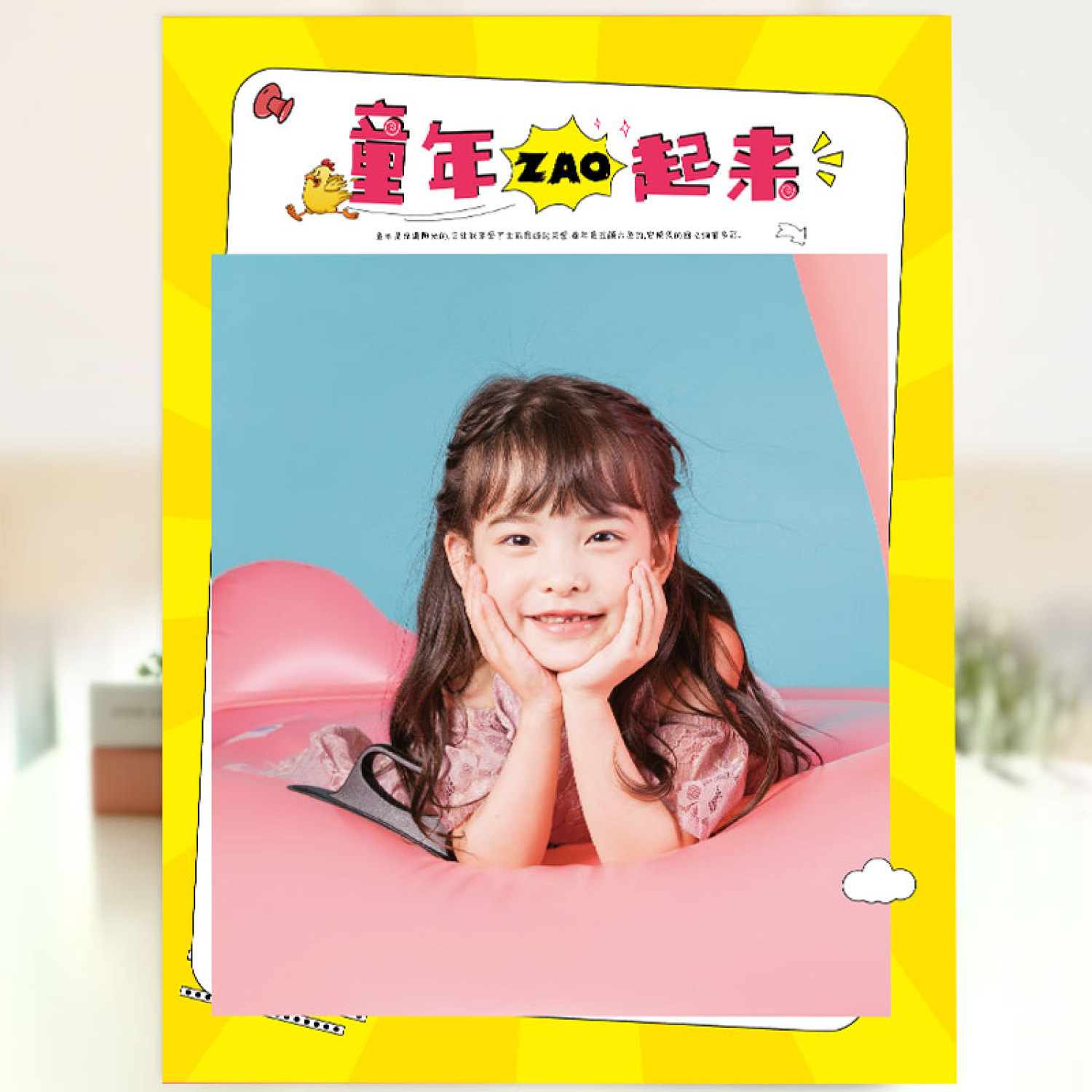 精品杂志册-儿童版（童年ZAO起来）儿童写真影楼照片艺术照相册
