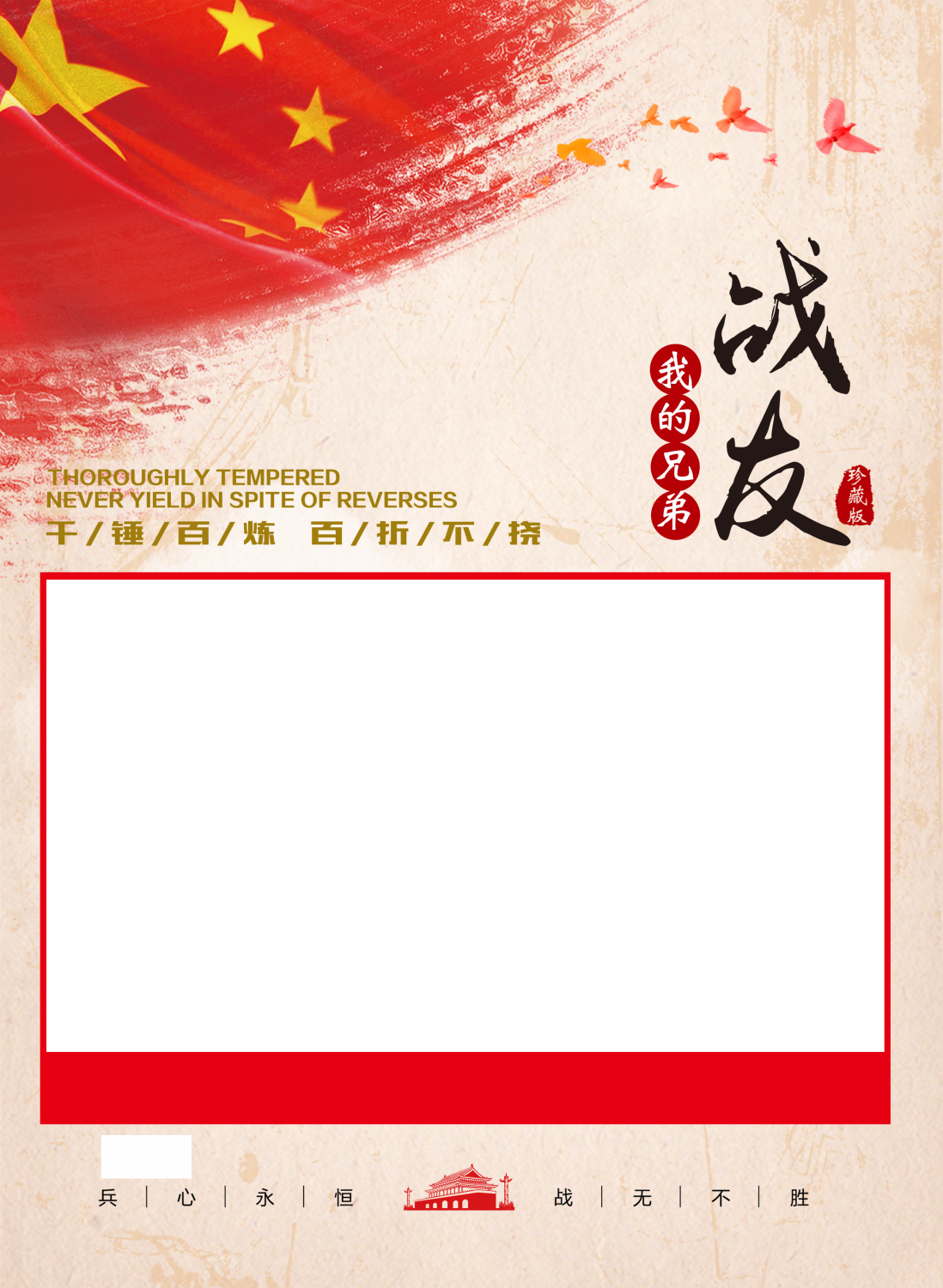 军旅版热血忆当年电子相册