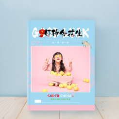 超级照片书-儿童版（好柿会花生）粉蓝儿童宝宝成长记录相册