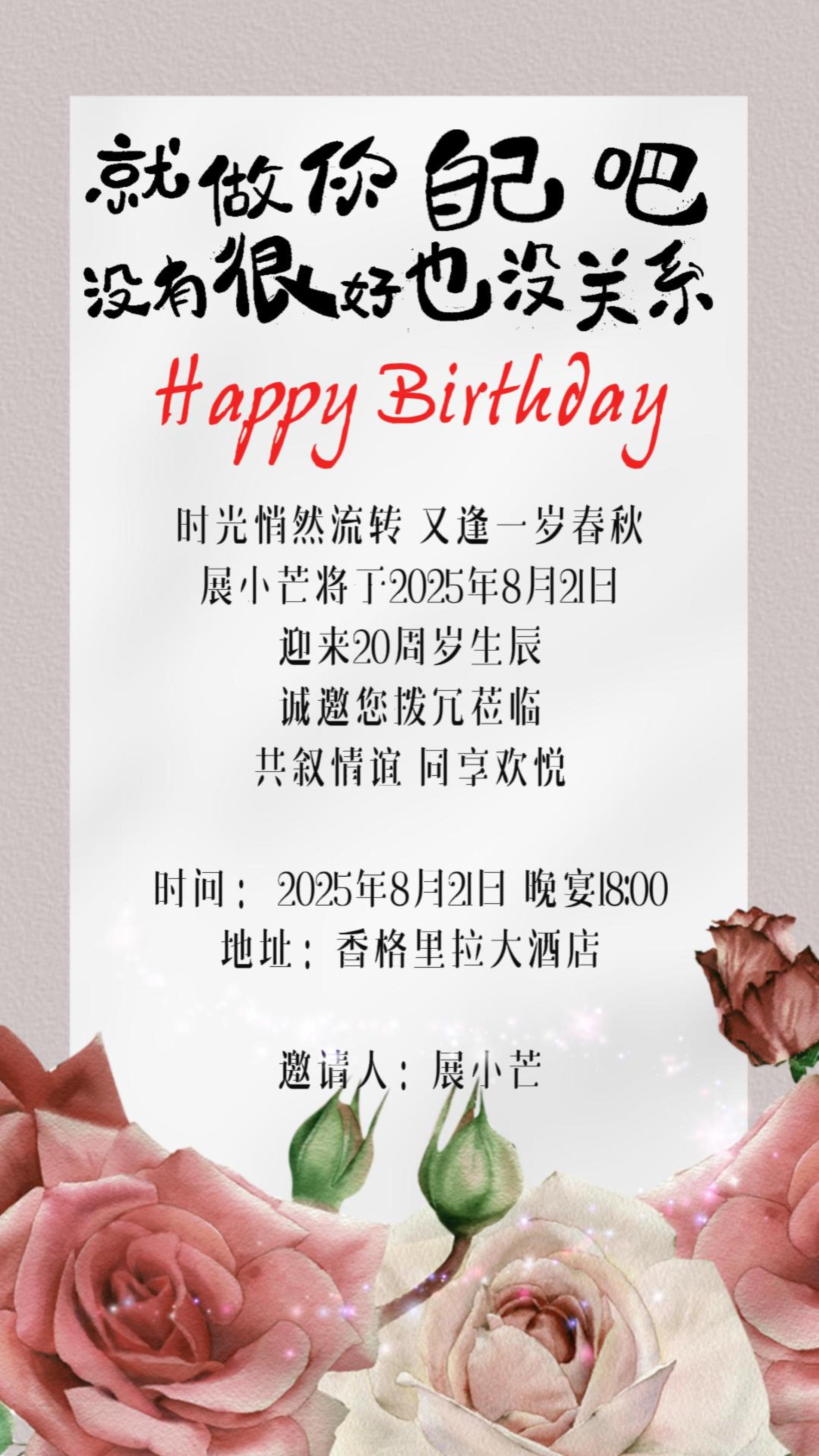 生日快乐做自己短视频