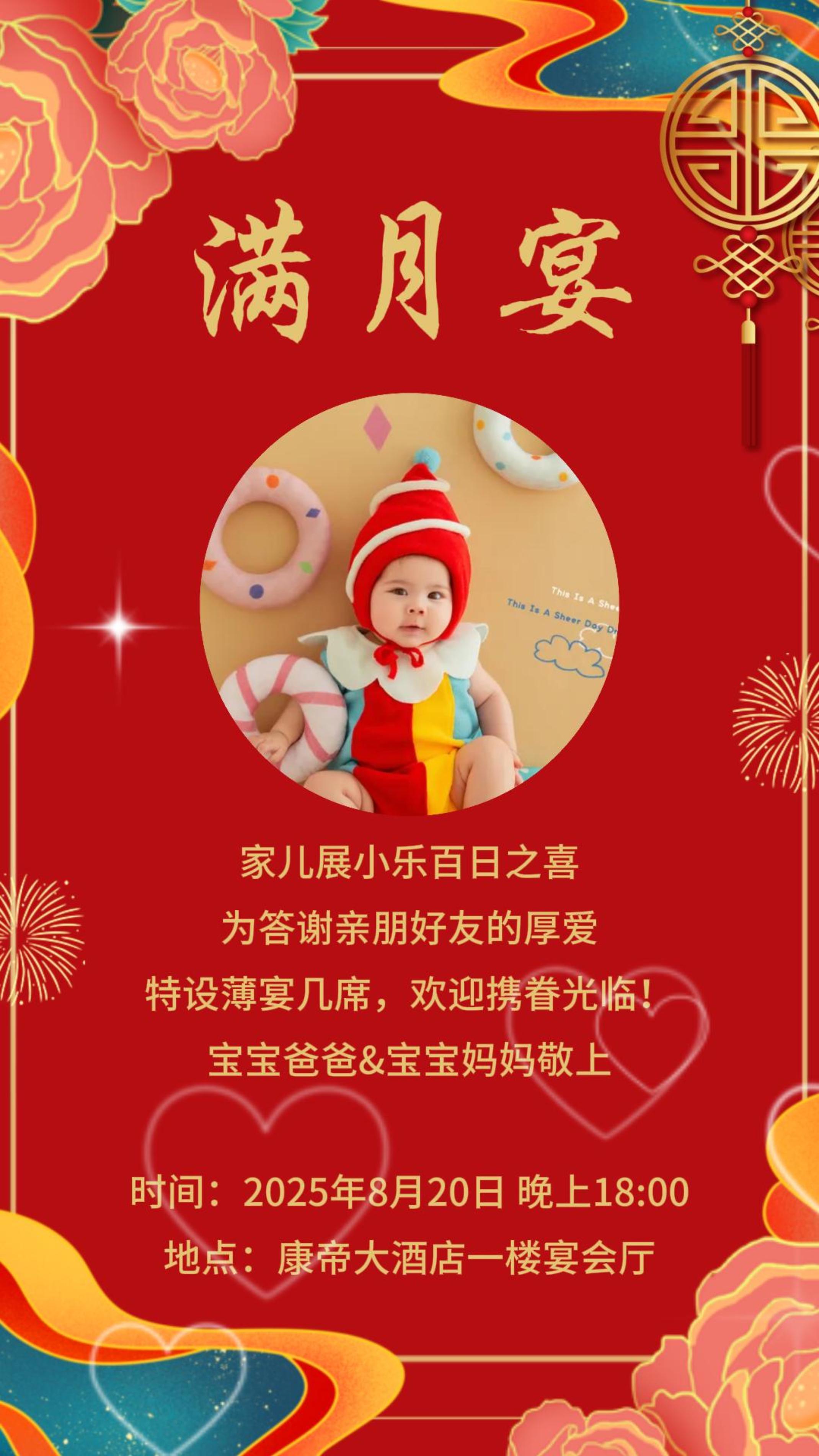 满月宴百日宴完灯宴周岁宴生日宴短视频