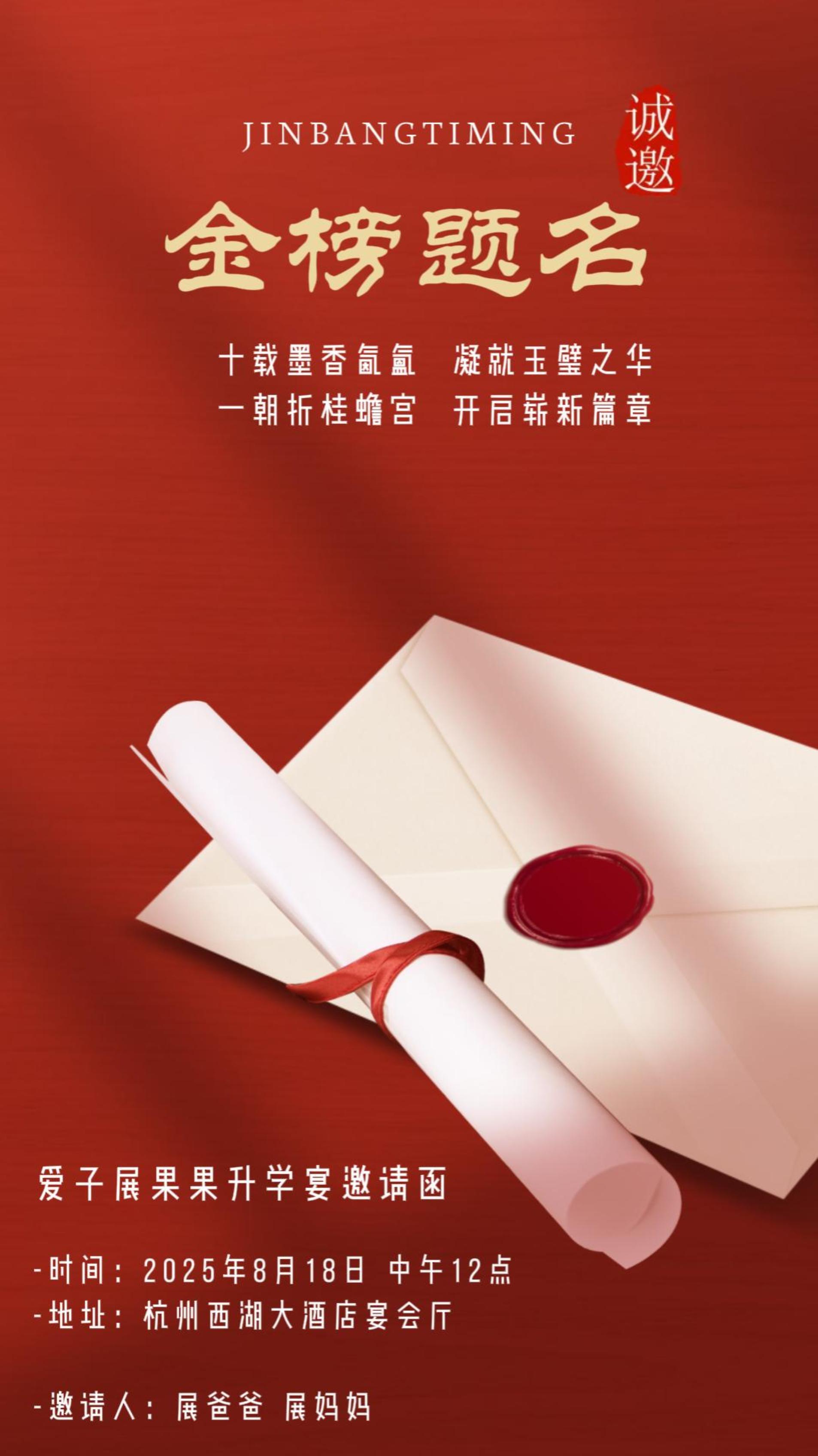 高级简约升学宴邀请函短视频